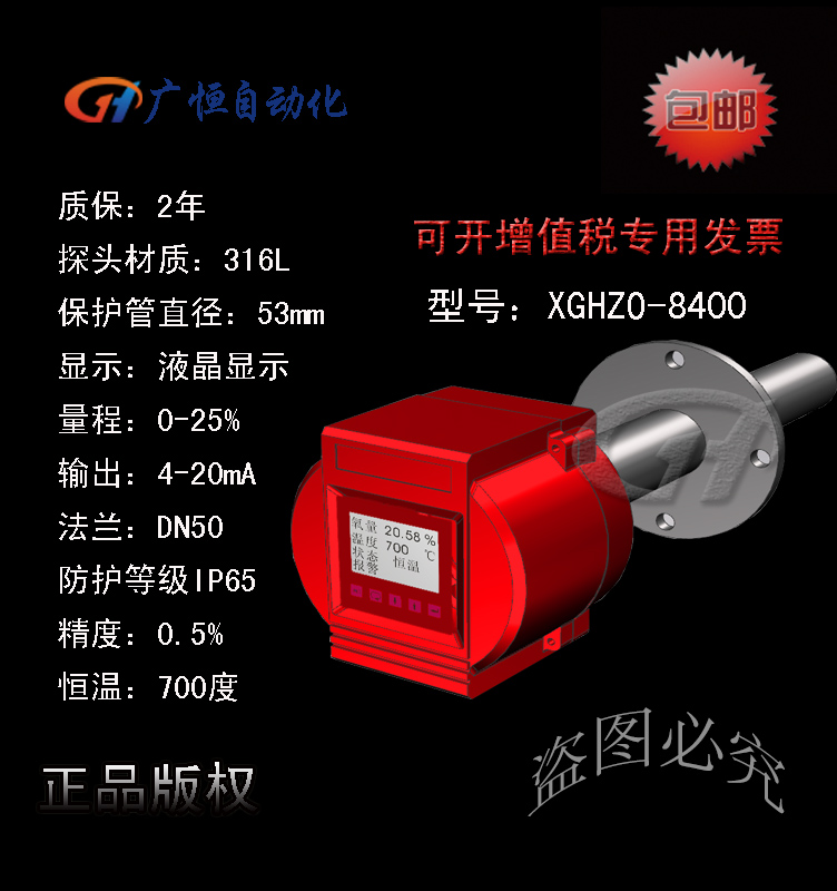 一體化氧化鋯氧量分析儀型號XGHZO-8400