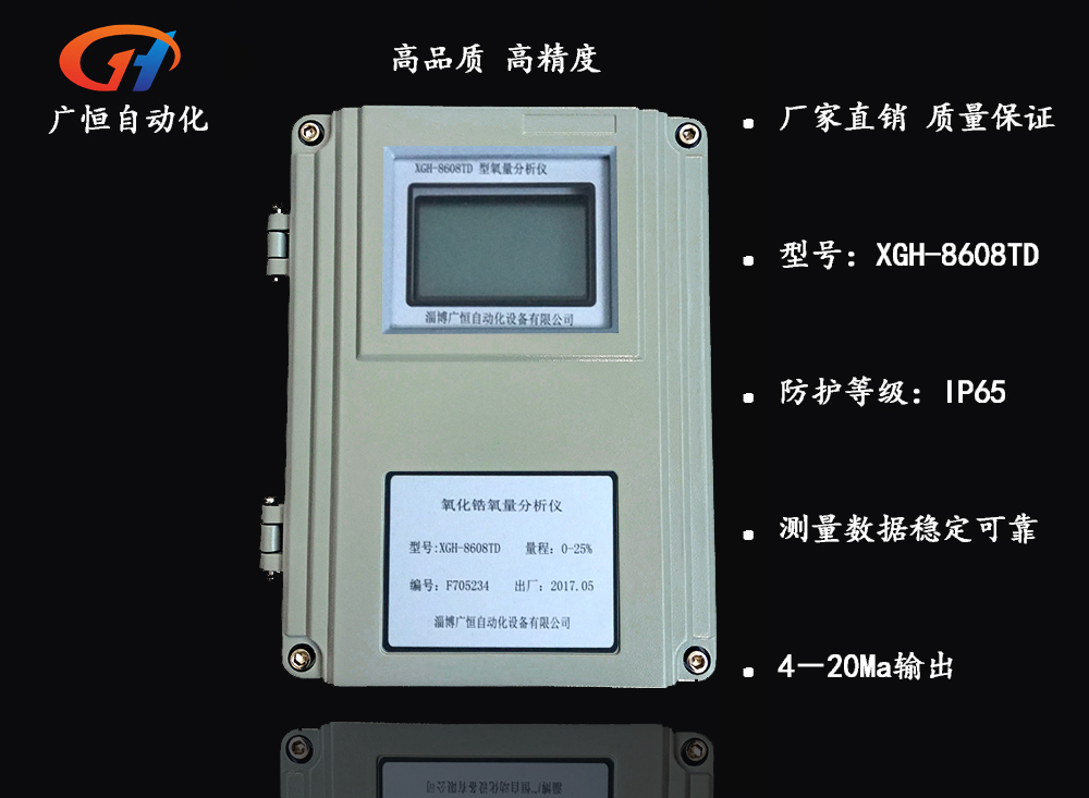 氧化鋯氧量分析儀 氧量變送器 氧量轉(zhuǎn)換器 氧量計4－20Ma輸出
