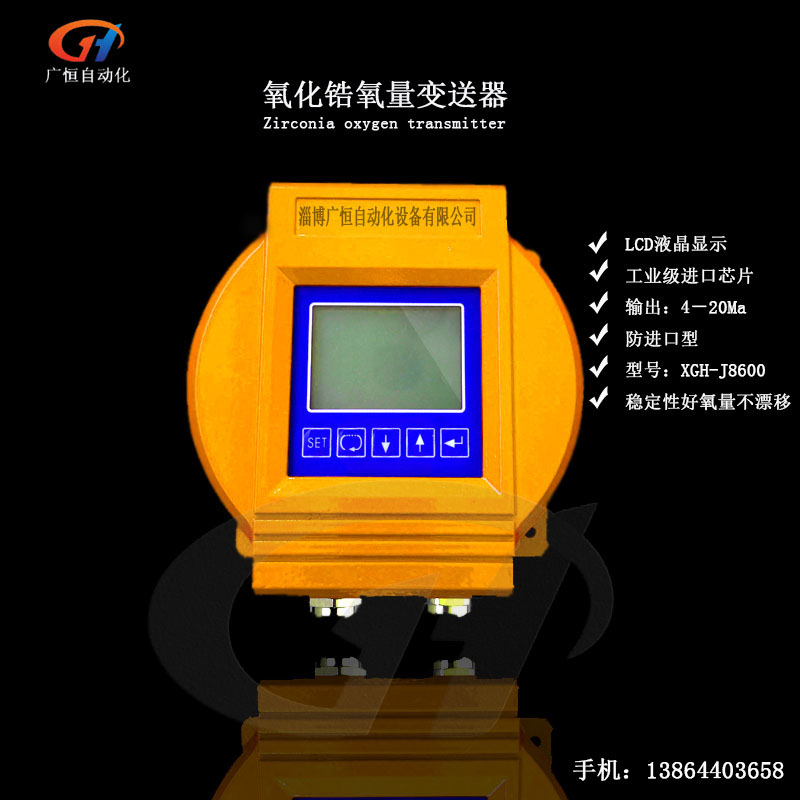 XGH-J8600氧化鋯氧量變送器氧化鋯氧分析儀氧化鋯氧量計氧量表