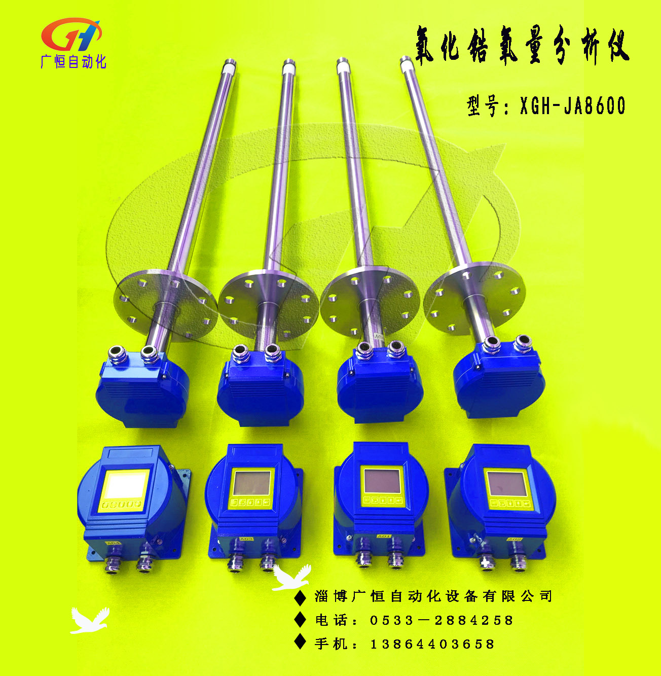 XGH-JA8600系列高精度氧化鋯氧量分析儀