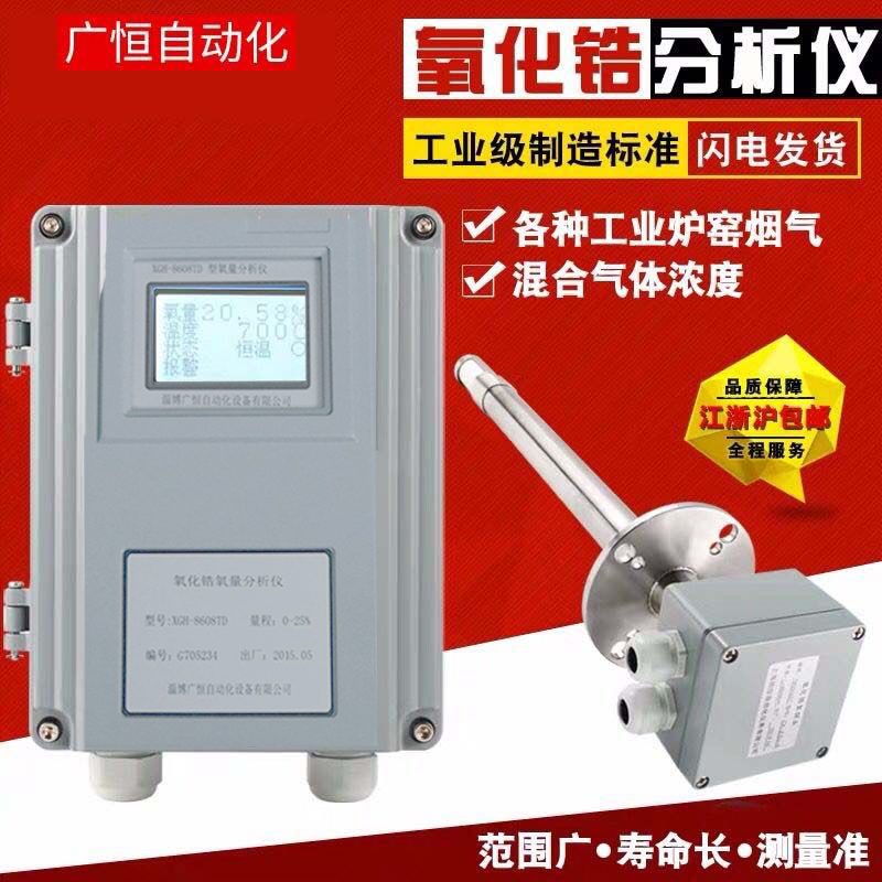 XGH-8600系列氧化鋯氧量分析儀高精度氧量變送器直插式氧探頭鍋爐尾氣檢測