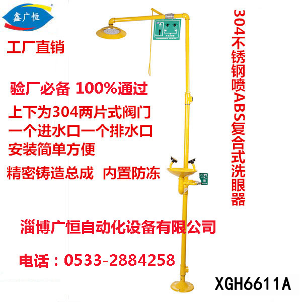 驗(yàn)廠洗眼器 304不銹鋼噴ABS復(fù)合式洗眼器 緊急噴淋洗眼器