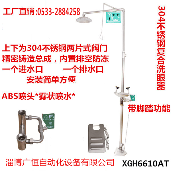 驗(yàn)廠洗眼器 304不銹鋼腳踏復(fù)合式洗眼器 帶防凍裝置